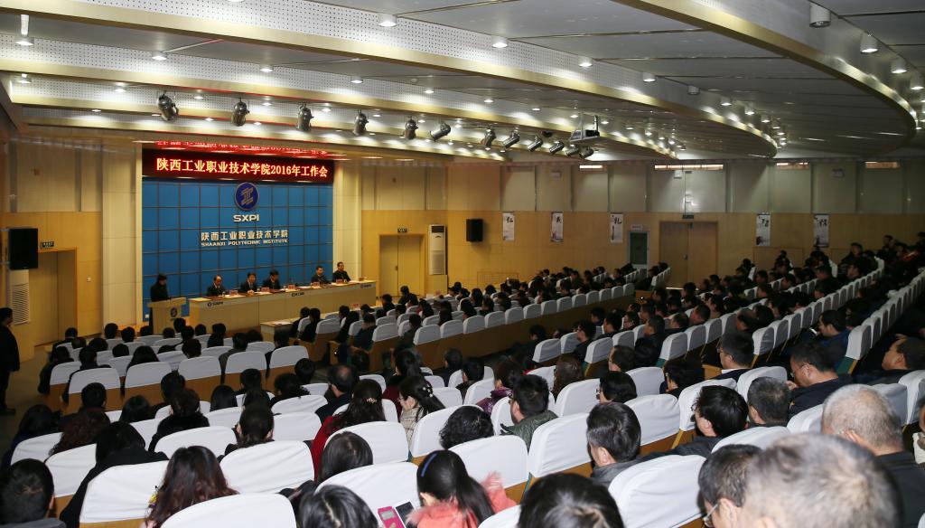 学院召开2016年工作会议
