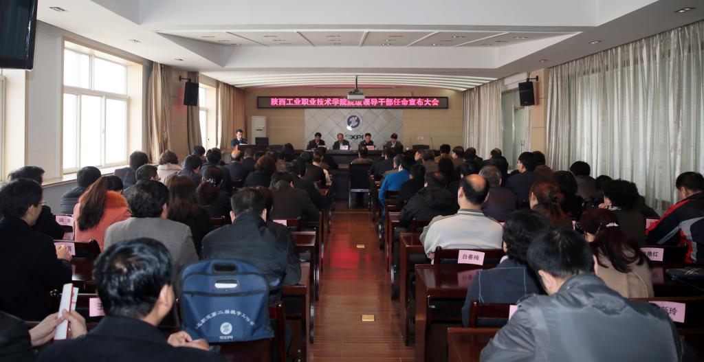 省委高教工委领导来我院宣布副院级领导任免决定