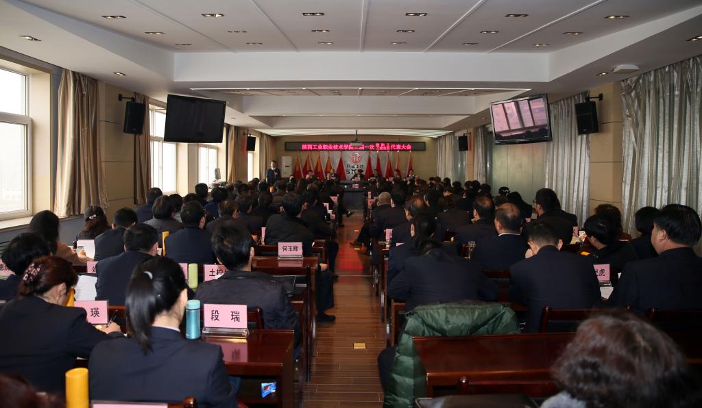 我院第三届教职工代表大会暨工会会员代表大会胜利闭幕