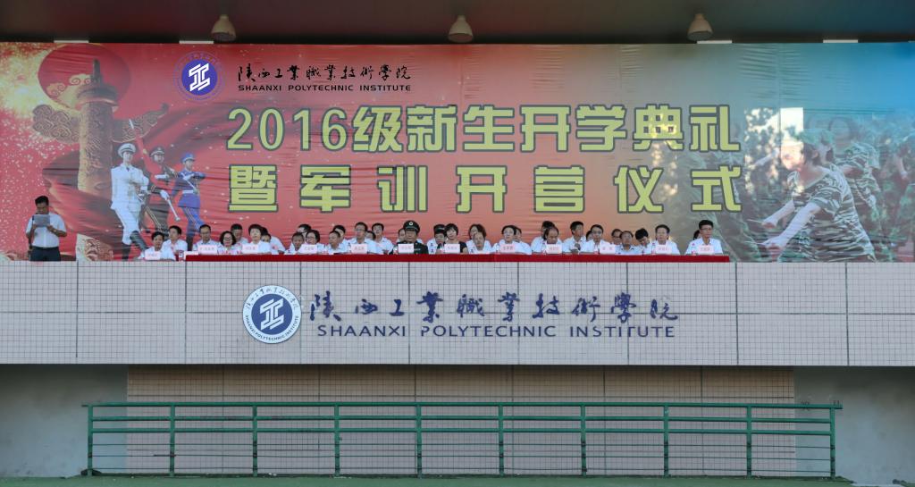 2016级新生开学典礼暨军训开营仪式举行