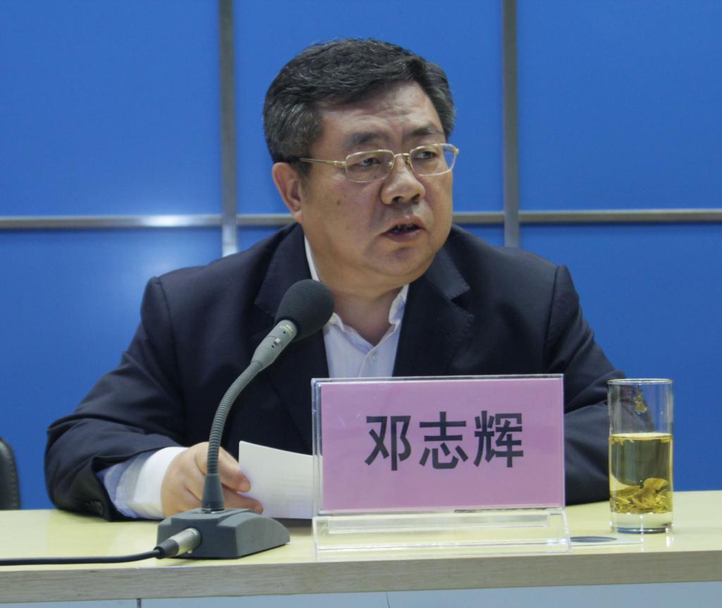 党委书记邓志辉讲话