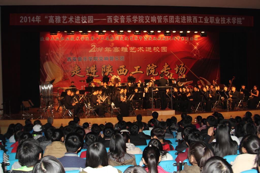 西安音乐学院交响管乐团走进陕西工院专场演出在明德大礼堂举办