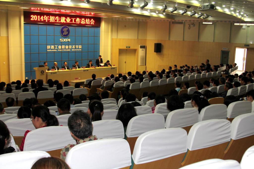 我院举行2014年招生就业工作总结会