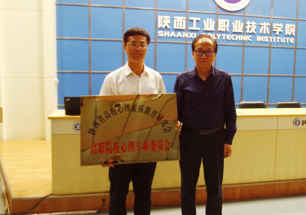 郑林科教授代表研究会授予我院“高职院校心理专业委员会”单位