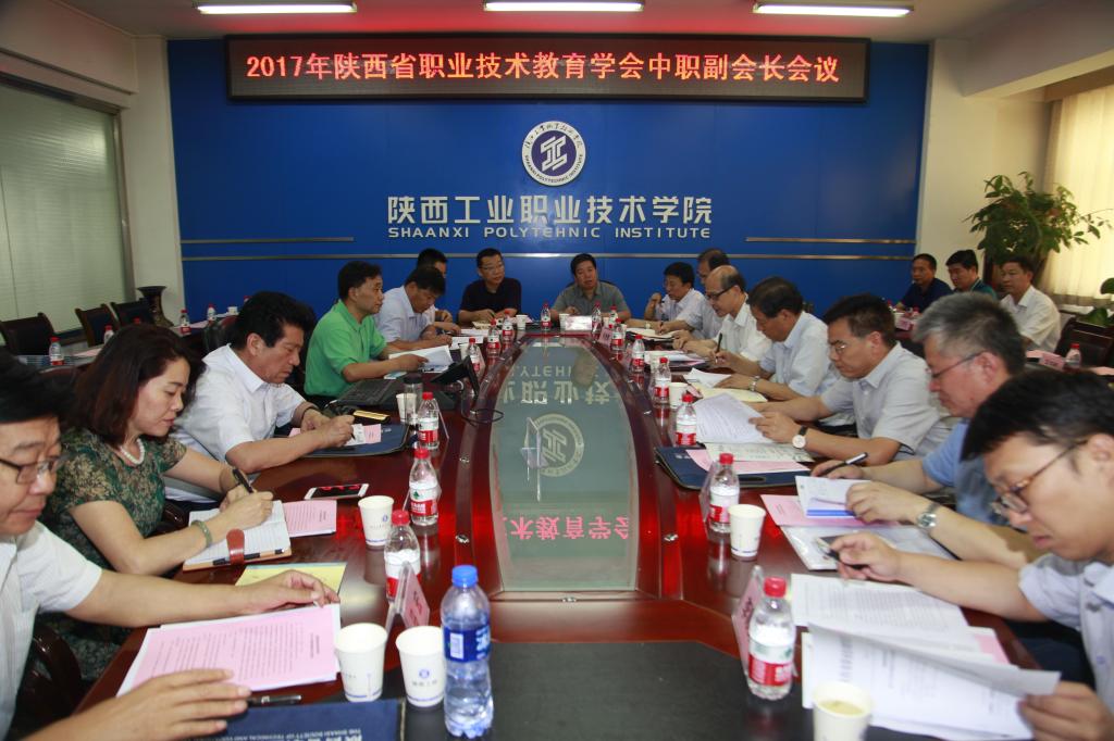 陕西省职业技术教育学会2017年中职学校副会长会议在我院召开