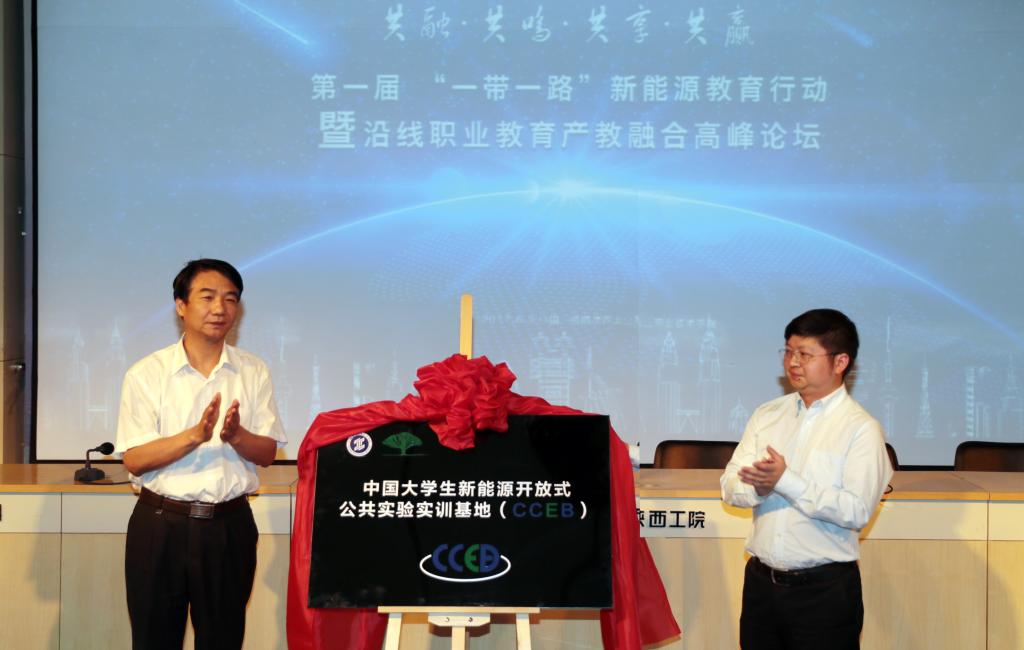 瑞亚能源科技有限公司董事长易潮为“光伏大数据暨光伏电站质量测评认证中心陕西分中心”和“中国大学生新能源开放式公共实验实训基地(CCEB)”揭牌