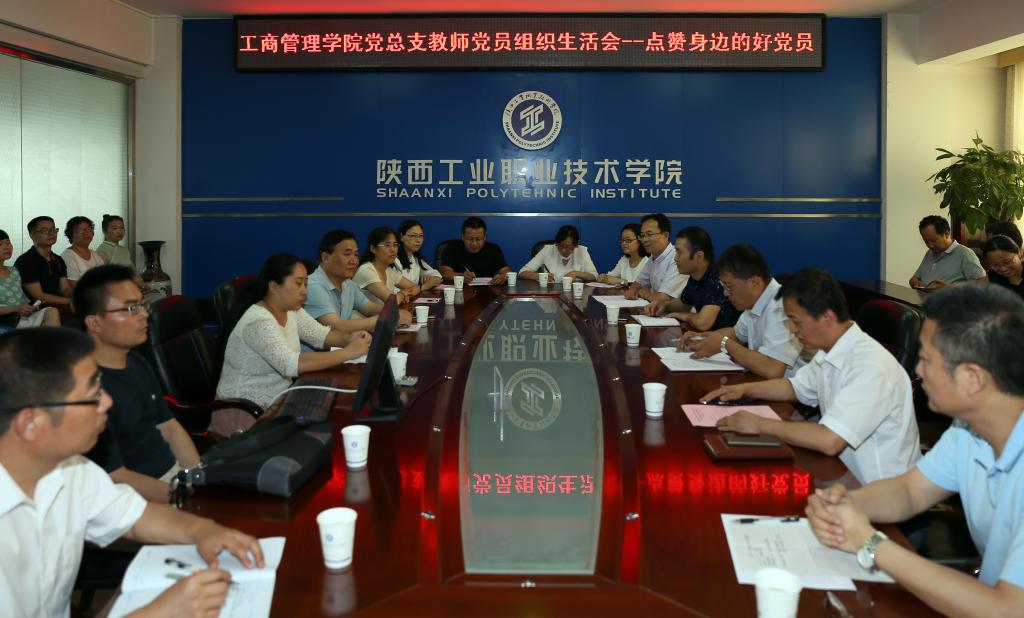 督导组参加工商学院民主生活会