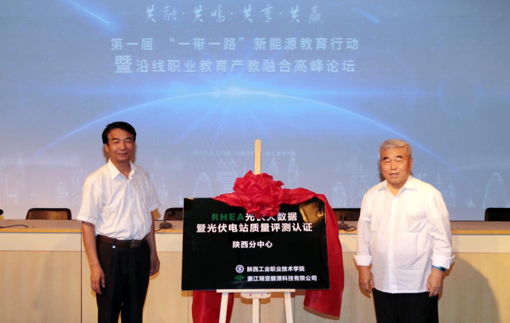 我院党委书记崔岩与全国区域能源专业委员会理事长徐文发为“光伏大数据暨光伏电站质量测评认证中心陕西分中心”揭牌