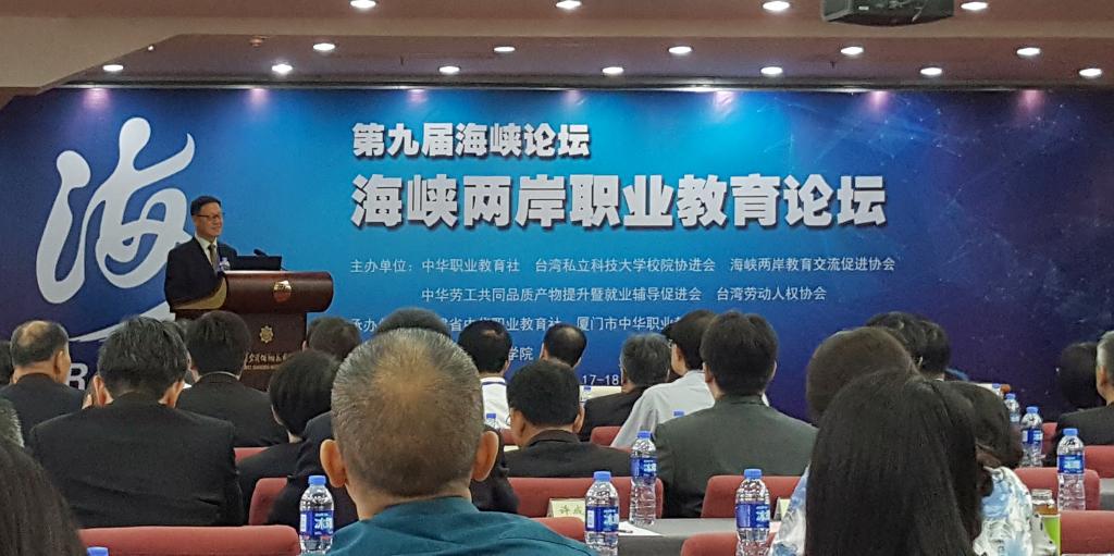 第九届海峡论坛•海峡两岸职业教育论坛举行