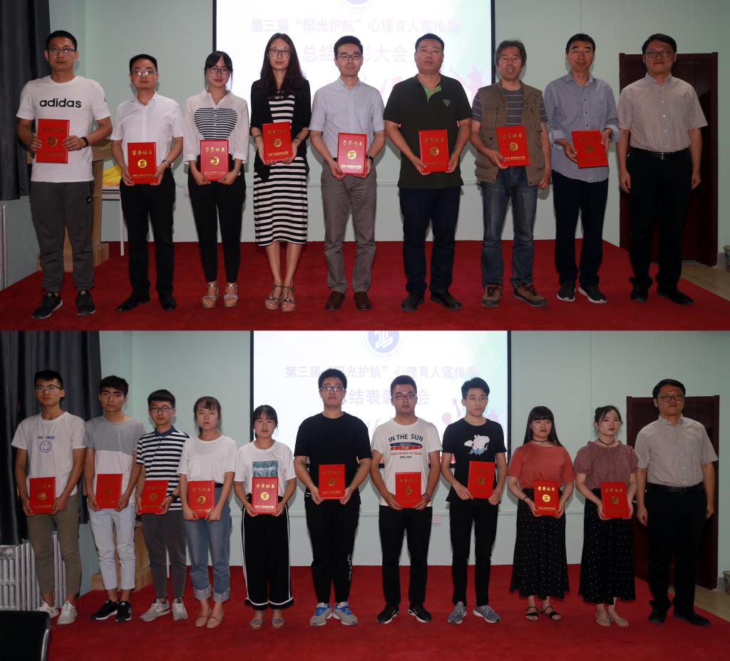 第三届“阳光护航”心理育人宣传季活动先进个人