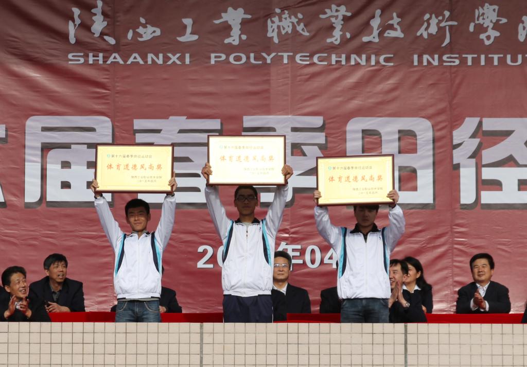 体育道德风尚奖获奖集体