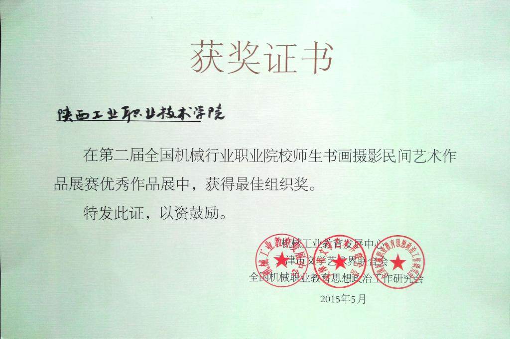 我院被评为最佳组织奖